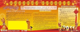 2011年春节墙报