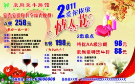 豪尚豪牛排馆2011情人节广告