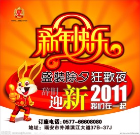 酒吧春节活动海报