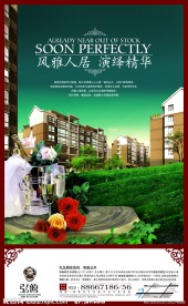 房地产 中国风 海报 DM