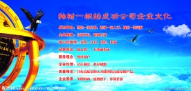 企业文化展板设计
