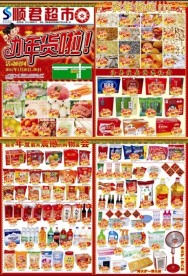 超市春节DM单