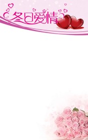 浪漫情人节海报