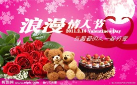 2011情人节