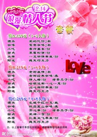 情人节宣传单正面