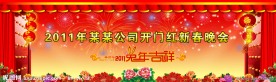 2011年兔年春节舞台背景