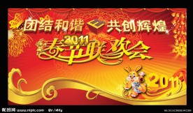 春节联欢会背景