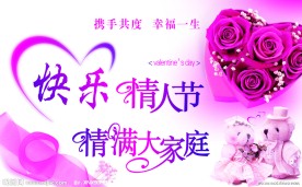 快乐情人节