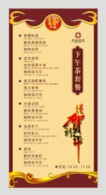 酒店新年菜单