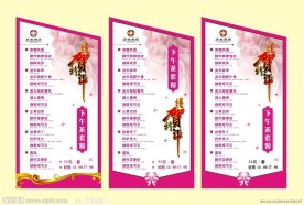 酒店新年菜单新版