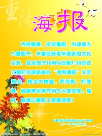 重阳节海报