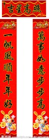 新年对联 吉星高照