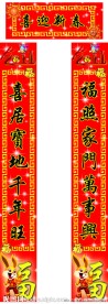 新年对联