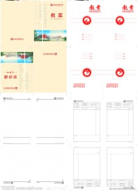 教案本 内页