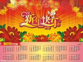新年日历
