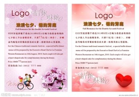 七夕情人节海报