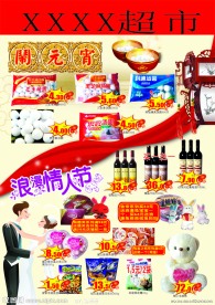 元宵节 情人节DM