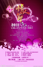 情人节海报设计