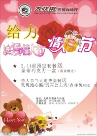 情人节海报设计