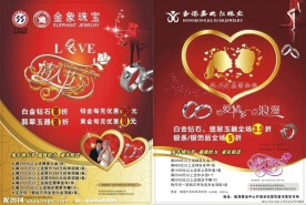 金象嘉迪尔2011情人节彩页