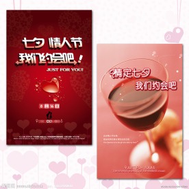 2套七夕情人节海报 (右边合层)