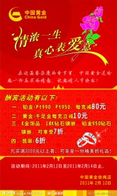 情人节海报 中国黄金LOGO