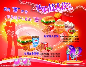 快乐情人节套餐