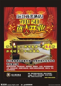 酒店开业海报