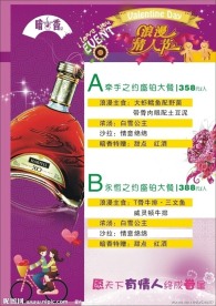 暗香 情人节菜单