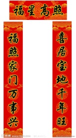 新年对联
