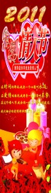 2011情人节快乐