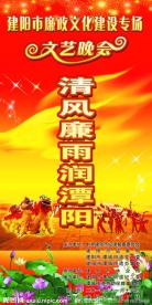 文艺晚会海报