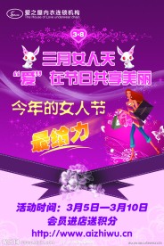 三八节海报