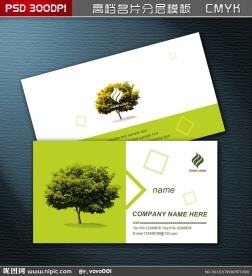 名片 环保名片 高档名片设计模板