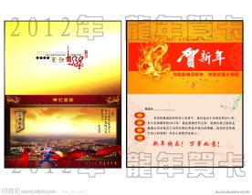 2012龙年贺卡