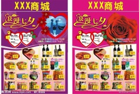 七夕情人节超市活动