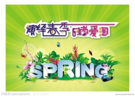 春季海报