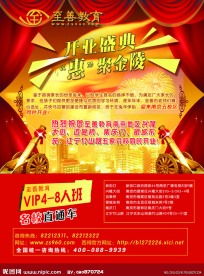 开业庆典 宣传单