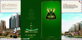 房地产四折页传单正面