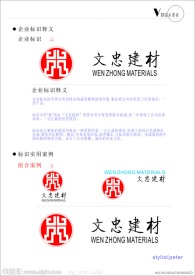 文忠建材logo