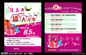 美容开业DM单