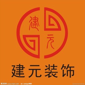 建元装饰标志