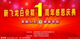 周年庆典舞台背景