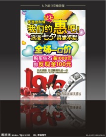 七夕节日宣传海报