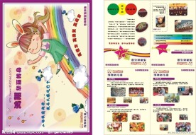 幼儿园宣传页