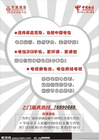 电信宣传单页