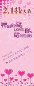 情人节 展板