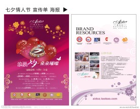 七夕情人节珠宝海报