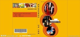 食品画册封面设计效果图