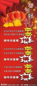 春节促销X架